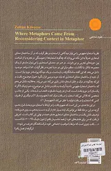 استعاره ها از کجا می آیند